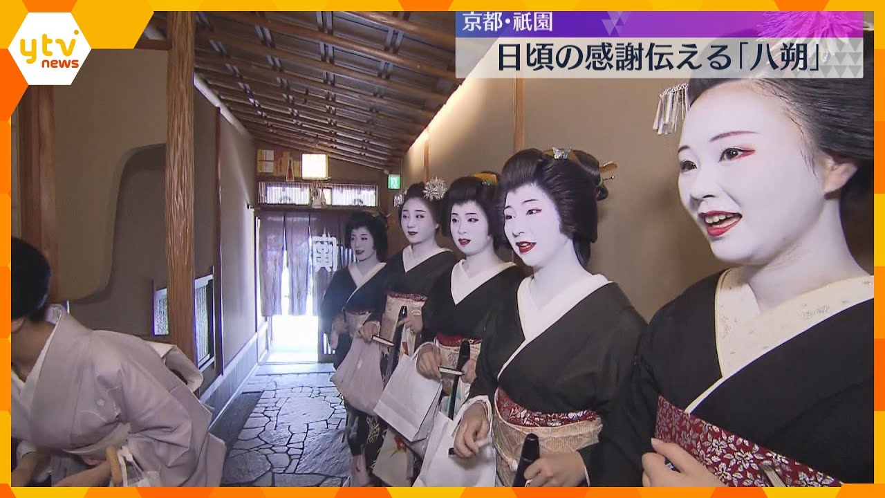芸舞妓がお世話になった人にあいさつ回り、感謝伝える「八朔」8日連続猛暑日の中　京都・祇園