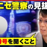 【手帳偽造も】「金出せば逮捕状取り下げる」“ニセ警察詐欺”なぜ横行？リーゼント刑事が見抜き方を解説｜ABEMA的ニュースショー