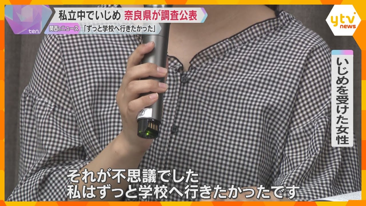 「ずっと学校へ行きたかった」女子中学生いじめで奈良県が再調査報告書を公表　学校対応の不備など指摘