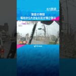 【ドラレコ】落雷の瞬間とらえる…電柱から火花飛び散り、煙が上がる　近畿各地で連日の“ゲリラ雷雨”　#shorts 　#読売テレビニュース