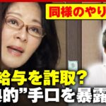 【また疑惑】広瀬めぐみ議員 今度は“秘書給与詐取”か「秘書から同様の提案を…」宮崎謙介氏が暴露“古典的”手口とは｜ABEMA的ニュースショー