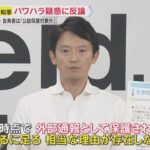 「信じるに足る相当な理由が存在しない」と反論　兵庫・斎藤知事、告発の元幹部を保護対象でないと判断