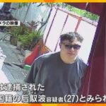 【防犯カメラ】容疑者らしき男が凶器を捨てる様子　空き地に血の付いた包丁　心斎橋の貴金属店強盗殺人