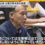 「南海トラフ地震臨時情報」で和歌山県が災害対策本部設置　初の臨時情報で今後の流れを確認、対応協議