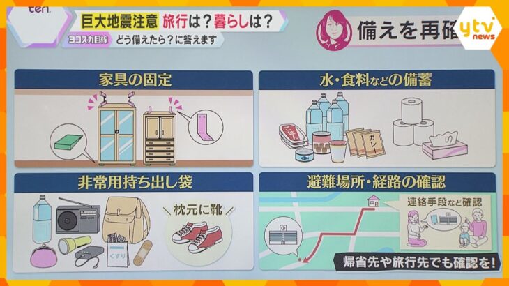 【備えの再点検】「巨大地震注意」でどうすればよい？今すべき対策と、役立つ「防災情報サイト」