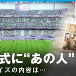 【すでに現地？】パリ五輪閉会式に“超有名俳優”？“あの2人”がデュエット？気になる演出は【オリンピック】｜ANNパリ支局 神志那支局長