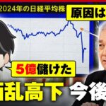 【株価乱高下】”ブラックマンデー超え”大暴落…今後は？経済評論家がざっくり解説｜ABEMA的ニュースショー