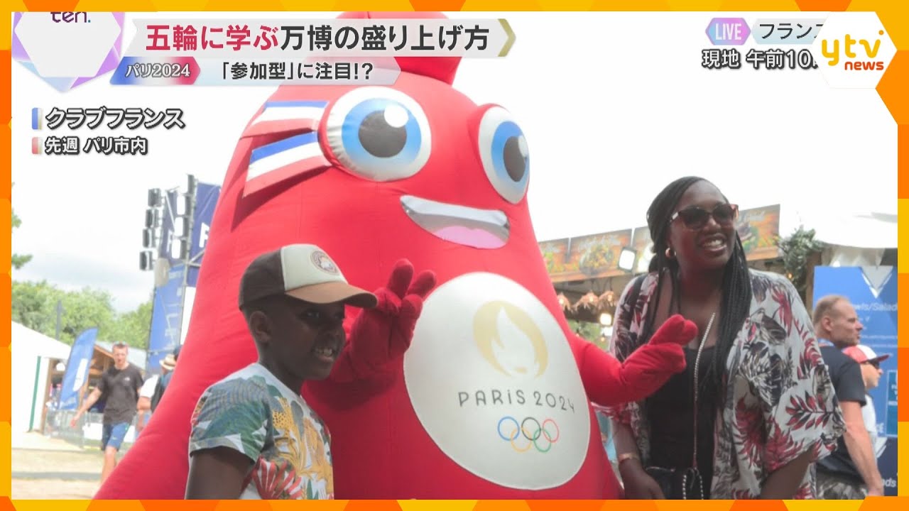 【五輪閉幕】取材班はスリに遭遇も…パリに学ぶ大阪・関西万博の盛り上げ方　カギは「市民参加型」