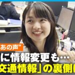 【ラジオの声の人？】「道路交通情報」を発信するキャスターに密着 お盆や台風の忙しい時期には「原稿白紙で放送できない夢を見る」｜アベモニ