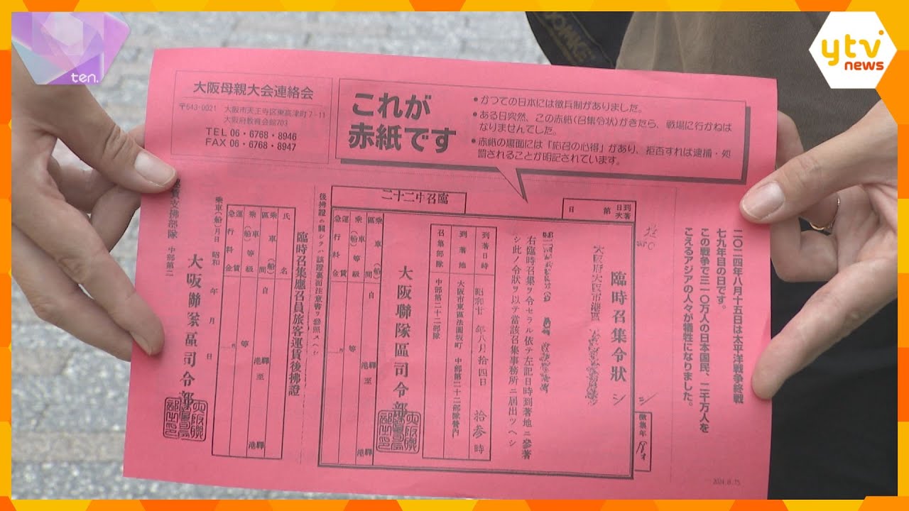 召集令状「赤紙」のビラ配り平和訴え「何とも言えない重い感じ」「戦争起こさないよう伝え続けたい」