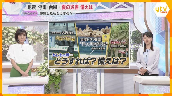 【もし停電したら？】携帯電話のバッテリー対策に冷蔵庫の食べ物の保存、ペットボトルの意外な活用法