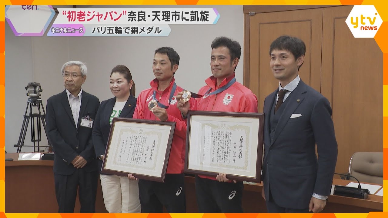 パリ五輪馬術「銅」“初老ジャパン”凱旋「初老ではないけど、認知度上がるなら大丈夫」奈良・天理市