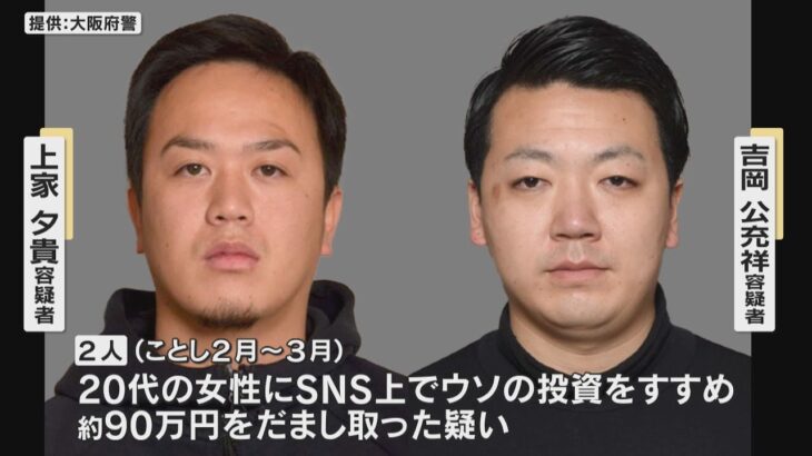 「逮捕状が出ていてもう逃げられないから」ＳＮＳ型投資詐欺で公開手配の主犯格２人が出頭・逮捕