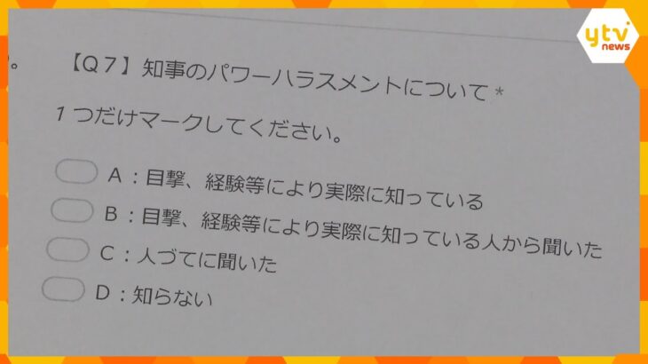 兵庫県・斎藤知事“パワハラ疑惑”　アンケート調査で約4割の職員がパワハラを「見た」「聞いた」