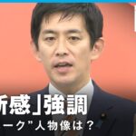 【コバホーク】「岸田総理も高市氏も能力を買っている」総裁選へ立候補“一番乗り”小林鷹之氏とは【自民党】｜政治部 大石真依子記者