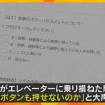 「お前はボタンも押せないのか」と大声で叱責…兵庫・斎藤知事に新証言多数　職員の間では“暴君”