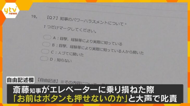 「お前はボタンも押せないのか」と大声で叱責…兵庫・斎藤知事に新証言多数　職員の間では“暴君”