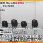 死亡するまで神経障害残る…阪大病院でがん患者２人に抗がん剤を過剰投与　自動計算プログラムに不具合