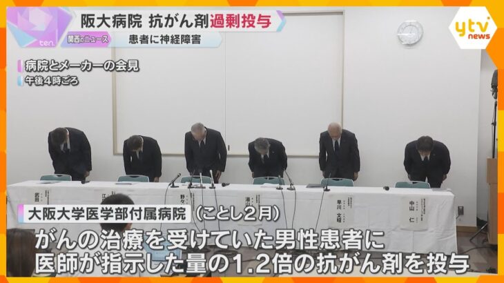 死亡するまで神経障害残る…阪大病院でがん患者２人に抗がん剤を過剰投与　自動計算プログラムに不具合