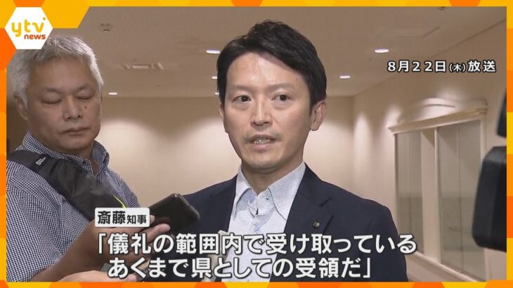 職員が断ったカニ土産「いらないのなら私が」斎藤知事“おねだり”疑惑に新証言「儀礼の範囲内で受領」