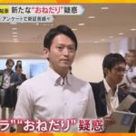 「淡路島玉ねぎほしい」斎藤知事”おねだり”疑惑に職員アンケートで新証言続々「儀礼の範囲内で受領」