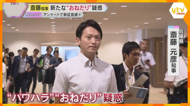 「淡路島玉ねぎほしい」斎藤知事”おねだり”疑惑に職員アンケートで新証言続々「儀礼の範囲内で受領」