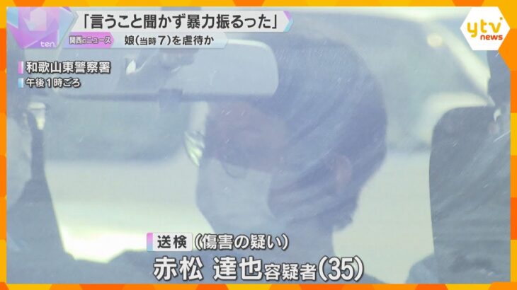 「言うこと聞かなかった」妻の連れ子を蹴り、十二指腸に穴開く大ケガさせた疑い「日常的に暴力受けた」