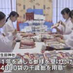 七五三を前に早くも千歳飴の袋詰め作業　巫女さんがひとつひとつ丁寧に　４０００袋を用意　生田神社　兵庫県神戸市