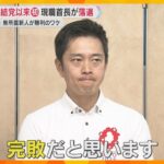 吉村代表「完敗」大阪・箕面市長選で維新公認の現職敗れる、結党以来初めて「自公がかなり動いていた」