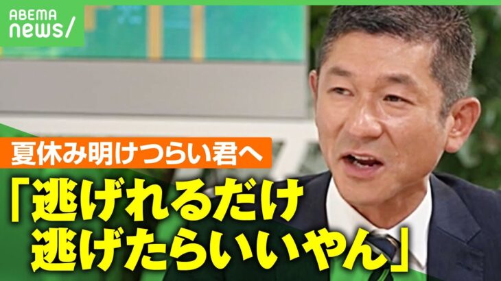 【笑い飯・哲夫の言葉】「いじめは地球の問題」“今がつらい”と思っている人へ「逃げ場所は絶対ある。同じ人間関係を抱え込む必要はない」【新学期】」｜アベヒル