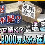 【イブスキ解説】ナゼ異例のコメ不足…吉村知事は備蓄米の放出を要望するも政府は慎重な姿勢…民間にも3000万人分の在庫が！