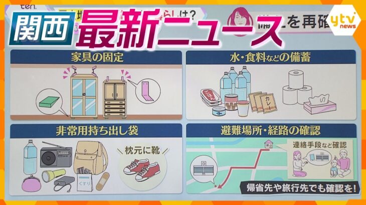 【ニュースライブ 8/10(土)】【大地震警戒】今備えるべき対策/「高額おじ」逮捕/新幹線遅れも…帰省ラッシュ始まる　ほか【随時更新】