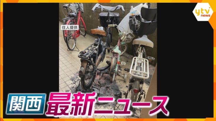 【ニュースライブ 8/20(火)】母親が娘の自転車に放火か/各地でコメの品薄が深刻/斎藤知事 職員の間では“暴君”　ほか【随時更新】