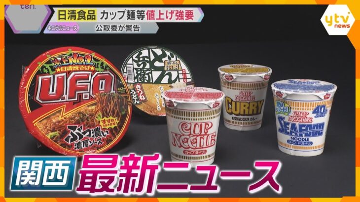 【ニュースライブ 8/22(木)日清食品に公取が警告/「淡路島玉ねぎほしい」斎藤知事”おねだり”疑惑/「厄介な」台風10号発生　ほか【随時更新】