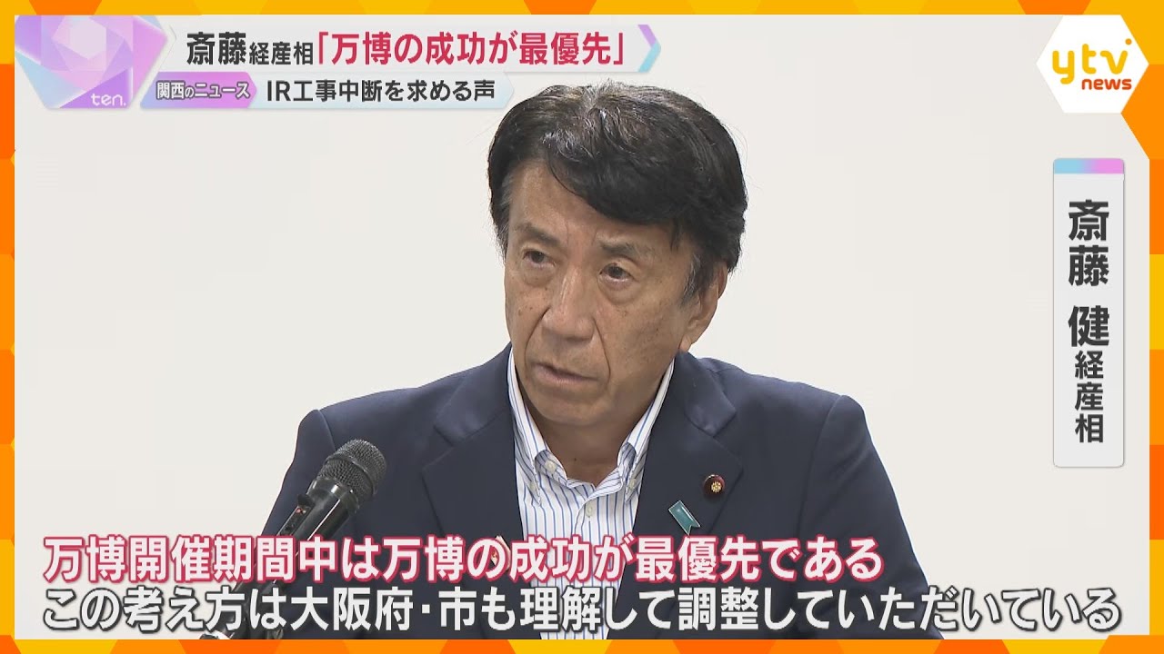 斎藤経産相「万博の成功が最優先」万博開催中のIR工事中断を求める声に　夢洲で大屋根リングなど視察
