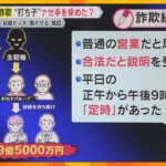 【解説】SNS型投資詐欺「普通の仕事だと思っていた」被害者にも加害者にもなる驚きの手口とは？