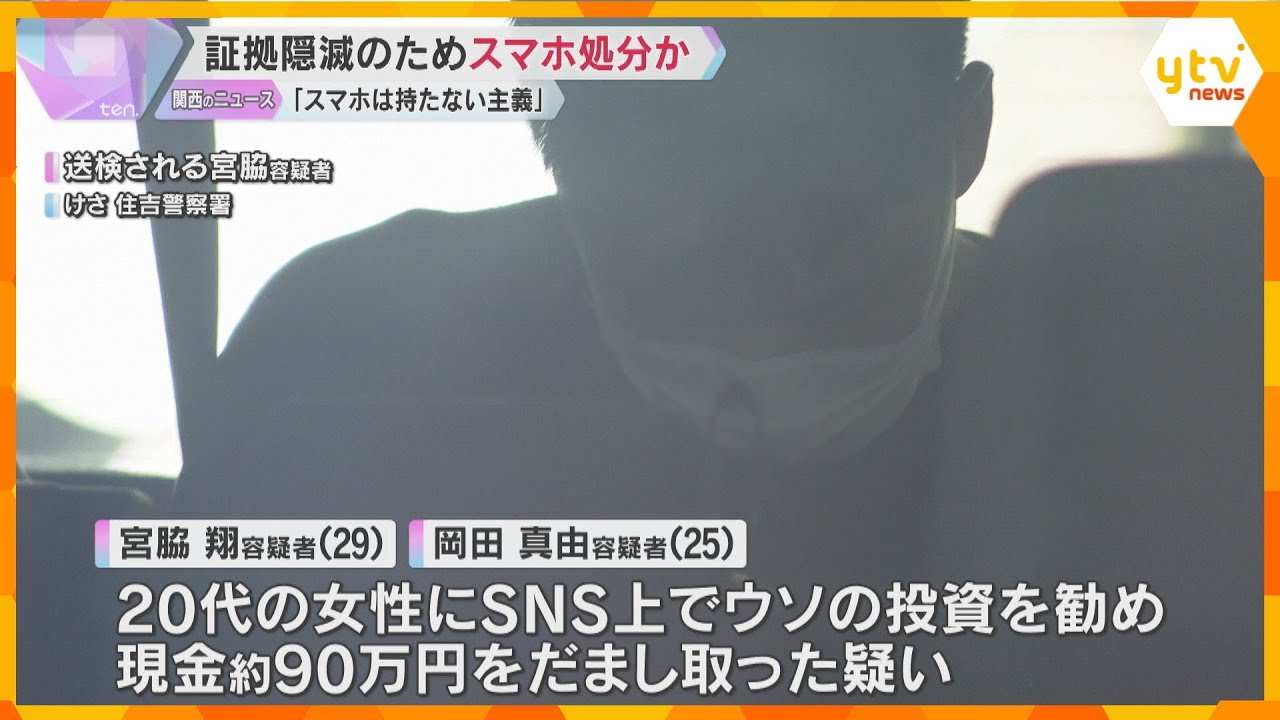 SNS型投資詐欺「打ち子のエース」の男ら証拠隠滅のためスマホ処分か　自宅の捜索でも見つからず