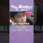 【ytvドキュメント】令和の根性野球　響け言葉のノック　#多賀少年野球クラブ #少年野球 #野球 #辻正人 #滋賀県 #多賀町 #赤星憲広 #読売テレビ　＃ytv #shorts