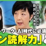 【あなたは解ける？】低下する国語の正答率「ZOOMが使えない」今こそ必要な“読む力”を身につけるには｜アベヒル