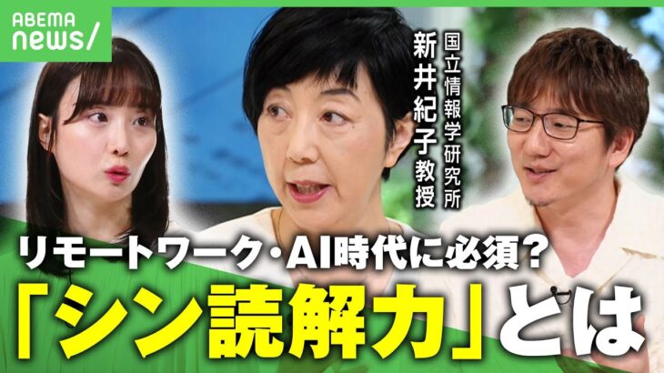 【あなたは解ける？】低下する国語の正答率「ZOOMが使えない」今こそ必要な“読む力”を身につけるには｜アベヒル