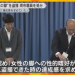 「女性の脚への性的嗜好があった」約100人盗撮したか　堺市の60歳男性職員を懲戒処分、職員は退職