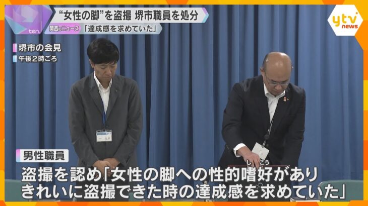 「女性の脚への性的嗜好があった」約100人盗撮したか　堺市の60歳男性職員を懲戒処分、職員は退職