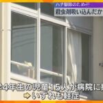 殺虫剤を吸い込み児童15人が搬送　ハチ駆除のため小学校女性教諭が教室で撒く　京都・城陽市