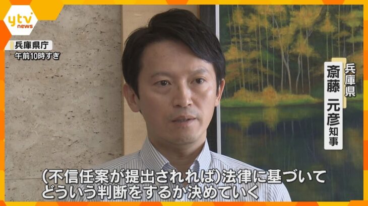 兵庫・斎藤知事の不信任案、19日に可決の見通し　知事「法律に基づいて判断、続投したい気持ち強い」