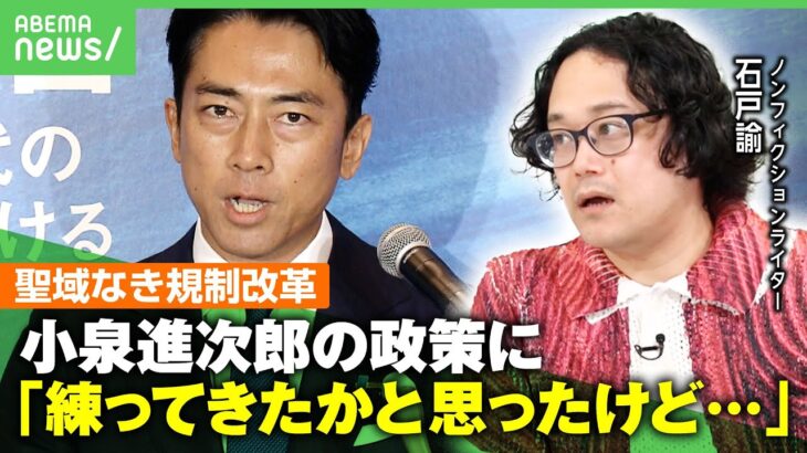 【小泉進次郎】「2児の父親になり見方変わった」自民党総裁選への出馬表明を石戸諭はどう見る？【裏金問題・解雇規制・選択的夫婦別姓・年収の壁】｜アベヒル