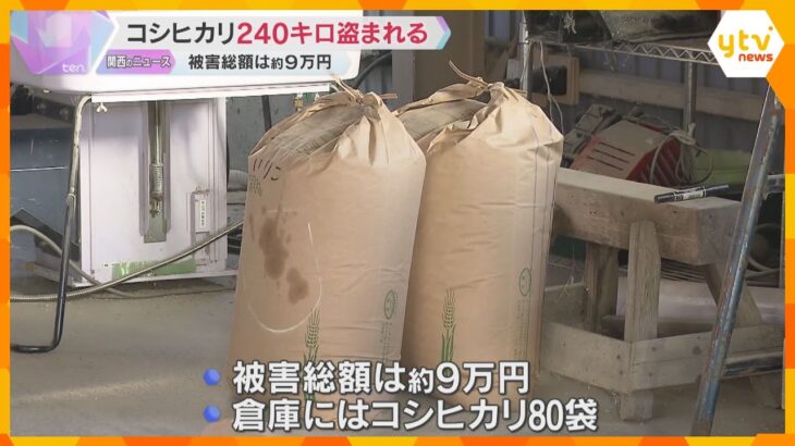 新米コシヒカリ240キロ盗まれる　市内の別の農家の倉庫でカギをこじ開けようとした跡　滋賀・高島市