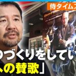 【侍タイムスリッパー】ラスト30分が話題！1人11役以上務めた監督は米農家？拡大上映決定に観客も涙…【自主映画で時代劇】｜アベモニ