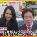 ”紀州のドン・ファン”殺害事件から6年　元妻の初公判　争点は「覚醒剤の摂取方法」専門家が解説