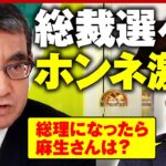 【直撃】「大事なのは派閥が介入しない人事」派閥・裏金・政策…河野太郎大臣に生質問 総理総裁への展望は｜ABEMA的ニュースショー