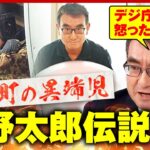 【河野太郎伝説】バランスボール会見に深夜の新閣僚会見“拒否” SNSブロック…「次の質問どうぞ」「所管外です」の真相は？｜ABEMA的ニュースショー